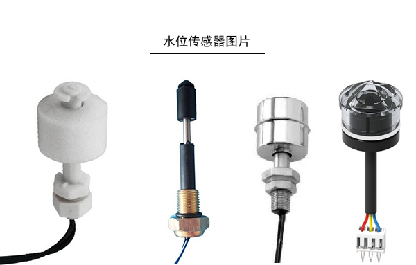 有優(yōu)勢(shì)的水位開關(guān)檢測(cè)方法有哪些