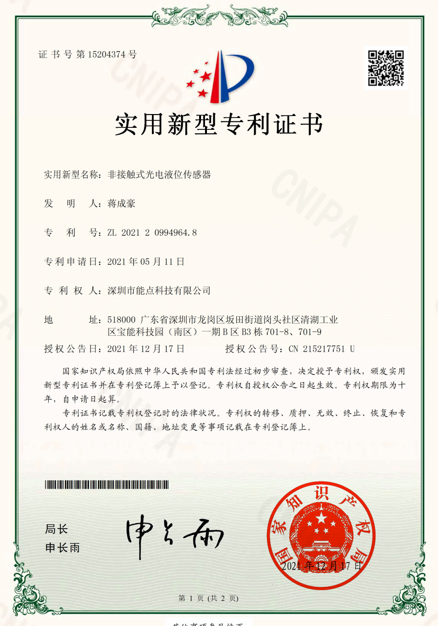 IR16D-CPD21208183CN實用新型專利證書(簽章).png