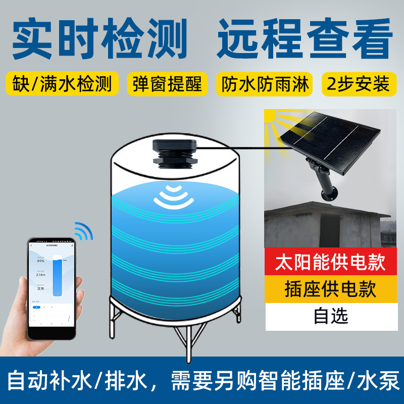 太陽能供電超聲波液位傳感器實時監(jiān)測水箱液位2326