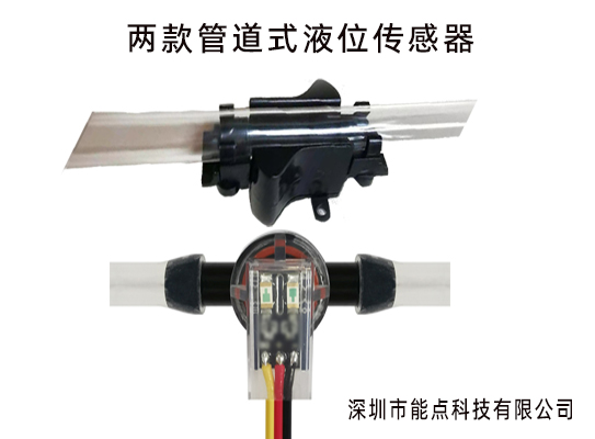 水管缺水檢測可以使用哪些液位傳感器