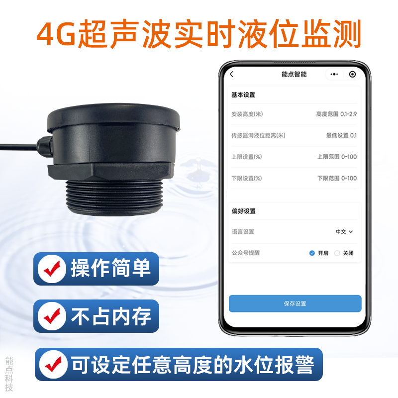 4G 小程序實時液位監(jiān)測